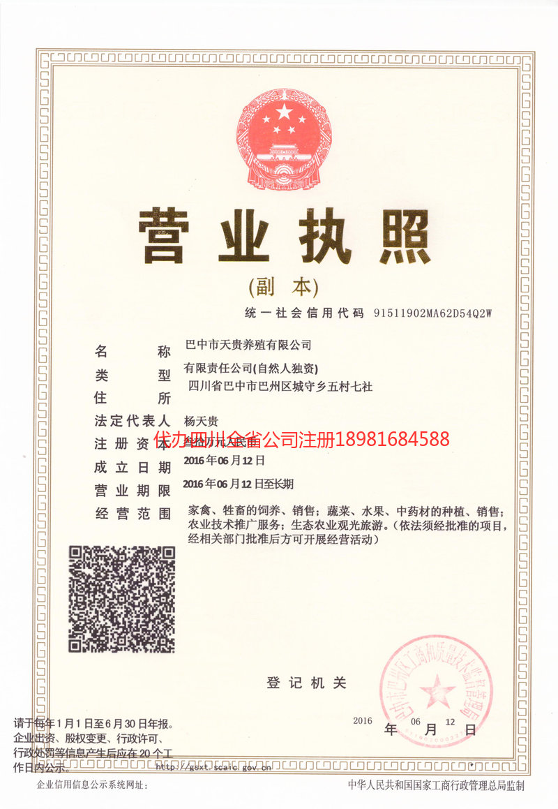 太原太原天贵养殖有限公司