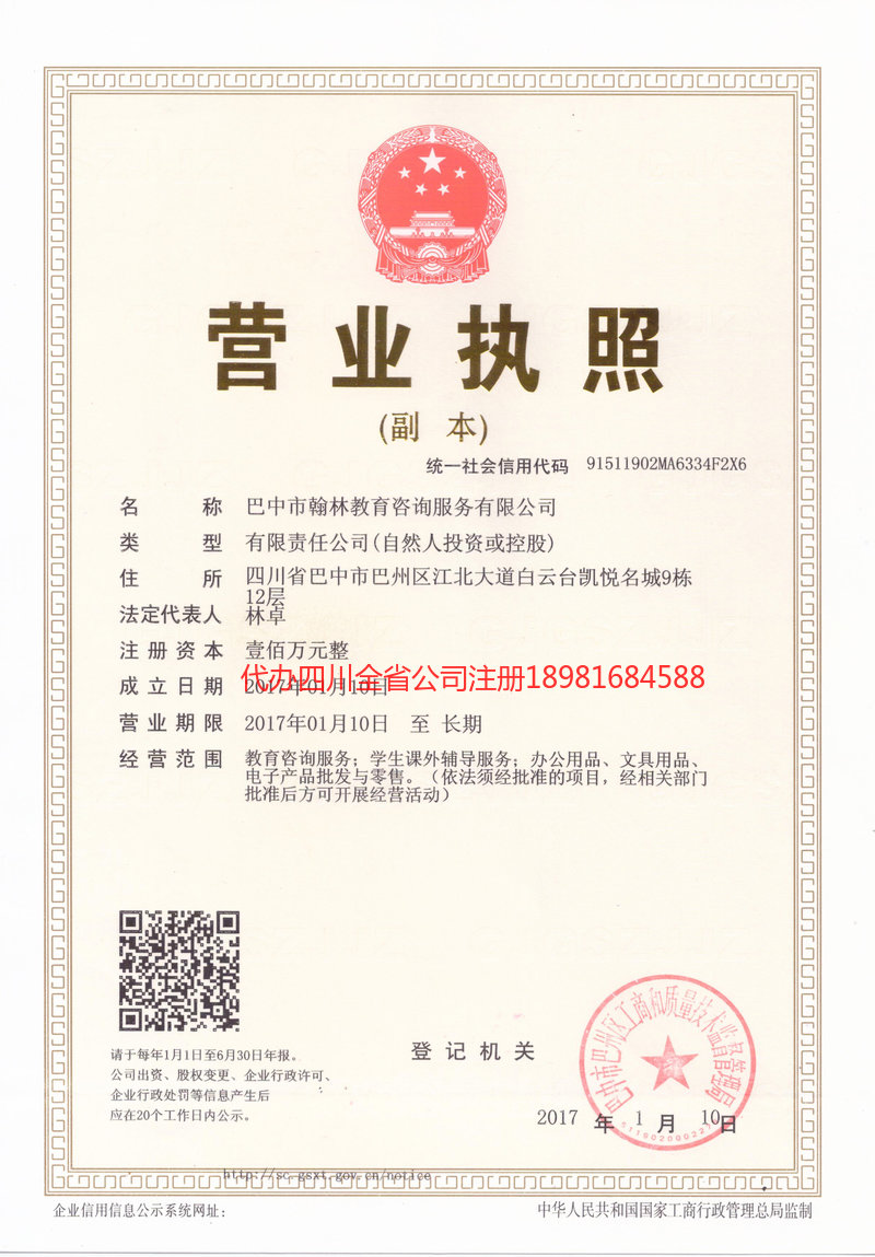 太原太原翰林教育咨询服务有限公司