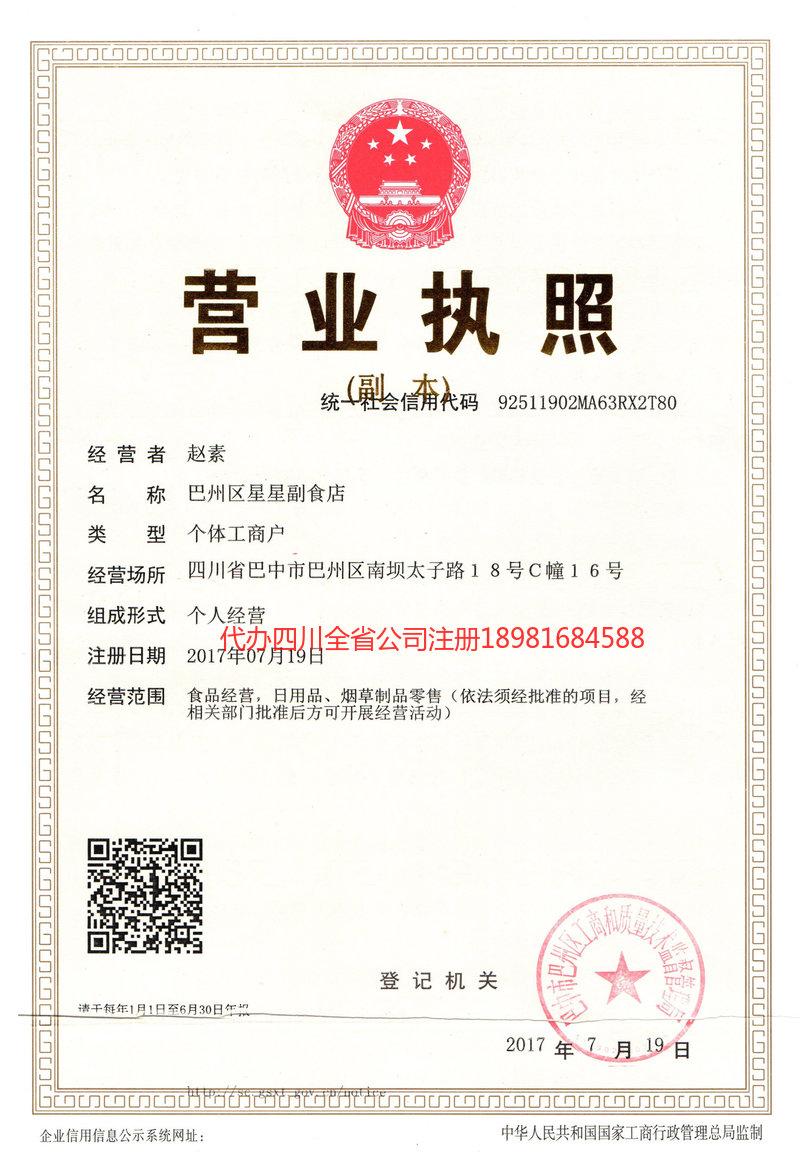 太原太原星星副食店