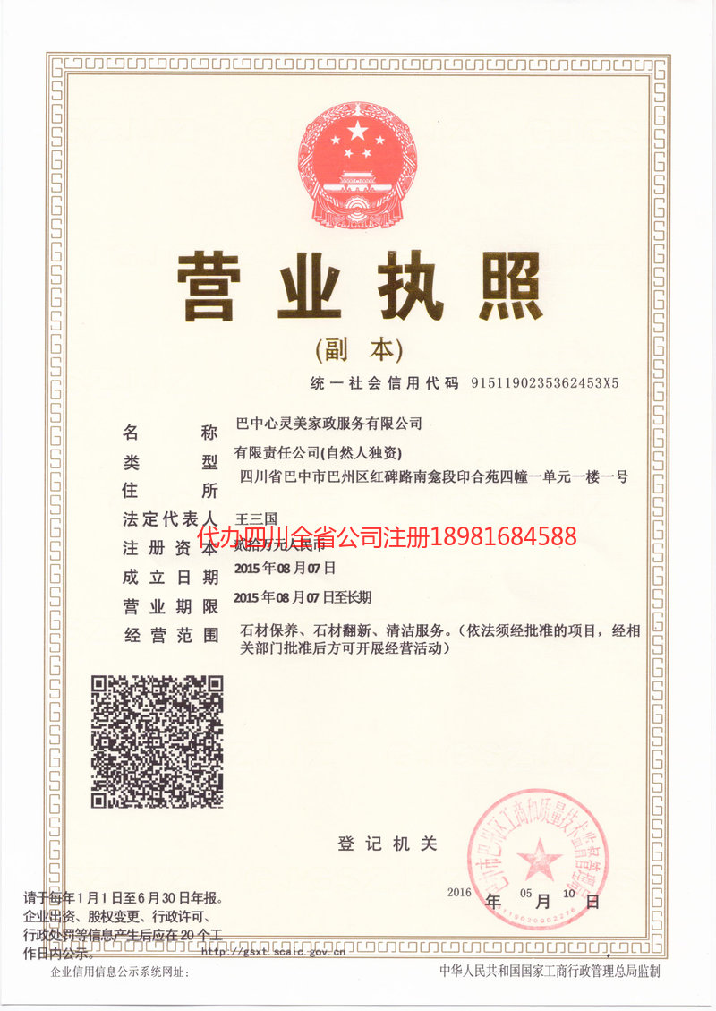 太原太原心灵美家政服务有限公司