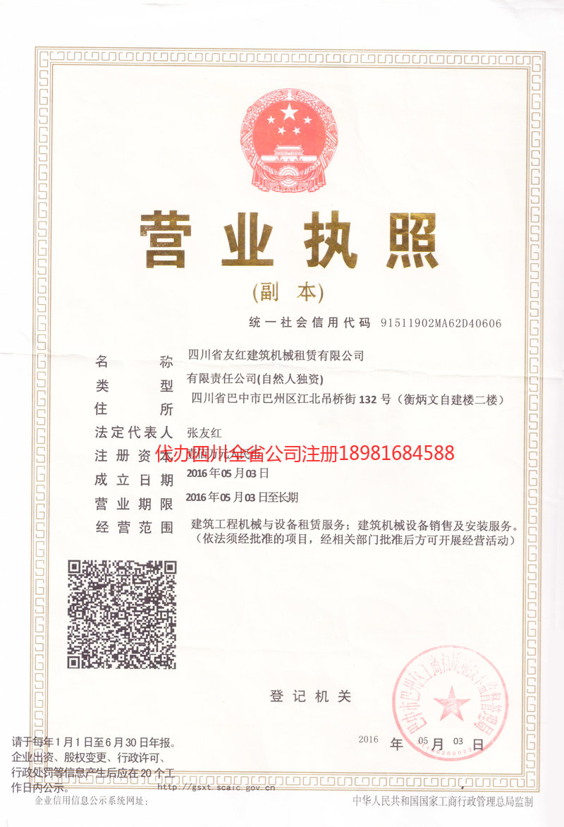 太原太原友红建筑机械租赁有限公司