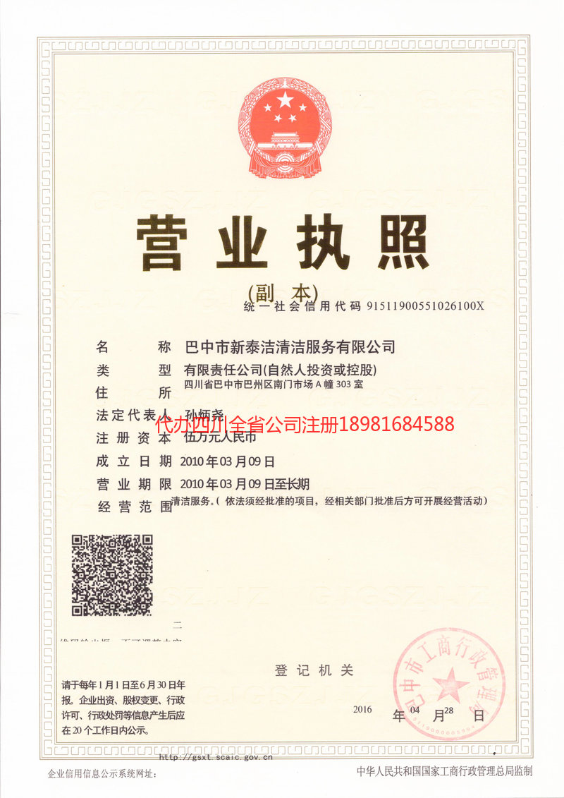 太原太原新泰洁清洁服务有限公司