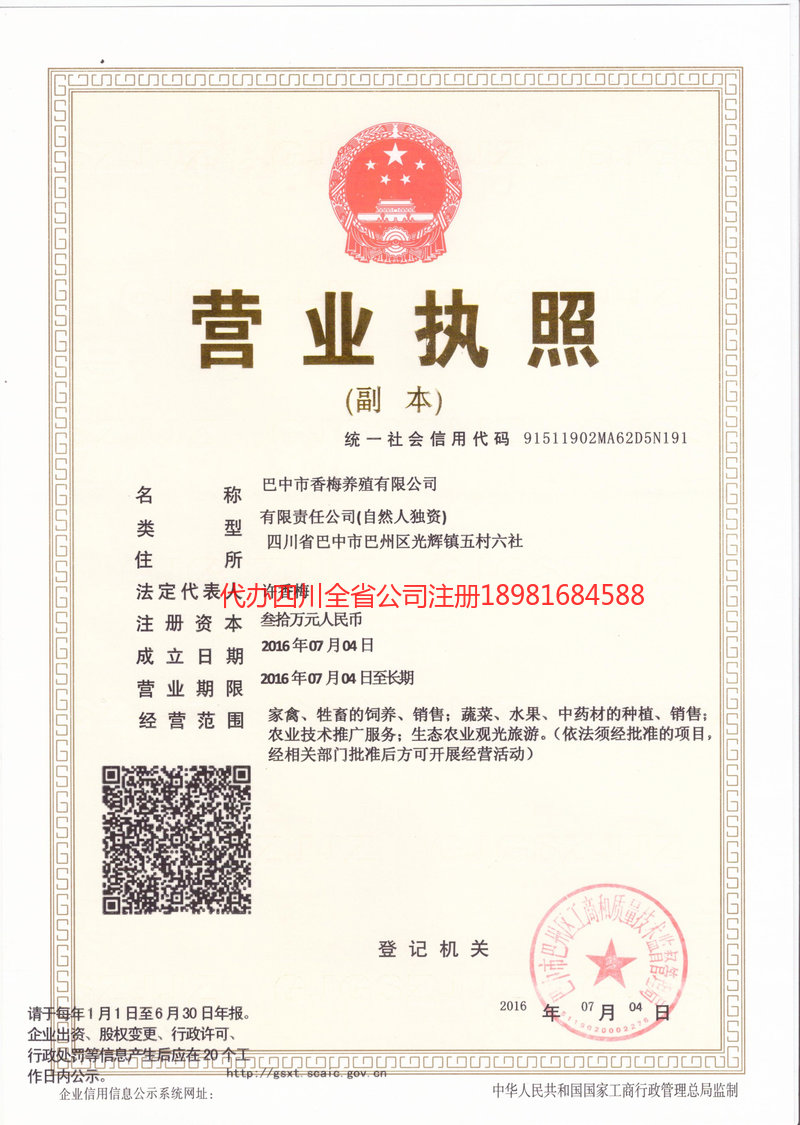 太原太原香梅养殖有限公司