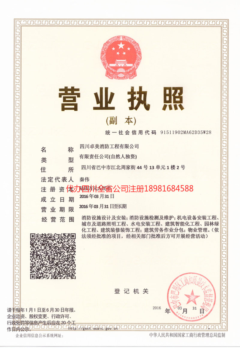 太原太原卓美消防工程有限公司