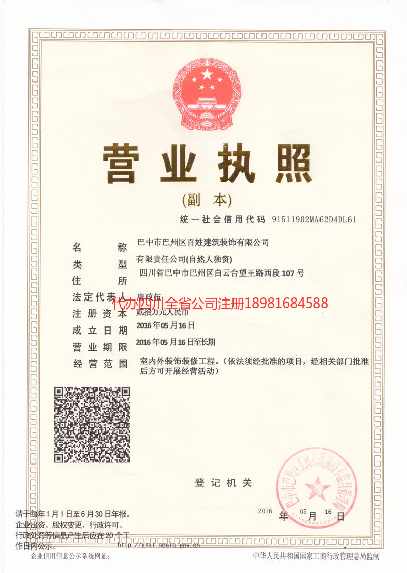 太原太原百姓建筑装饰有限公司