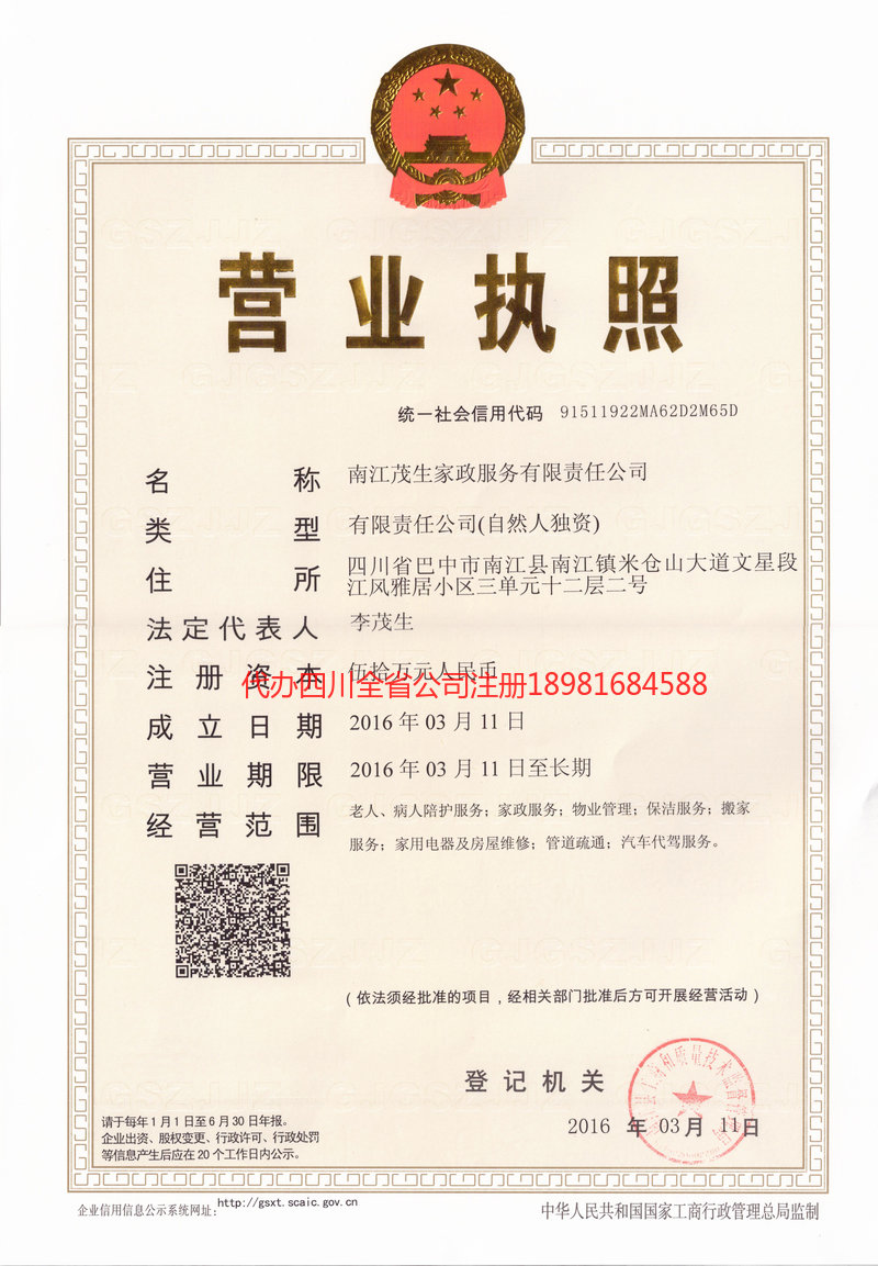 太原太原茂盛家政服务有限公司